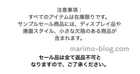 カフネのサンプルセールとは何か？注意事項