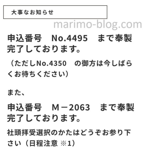 サムハラ神社の指輪納期(8月)