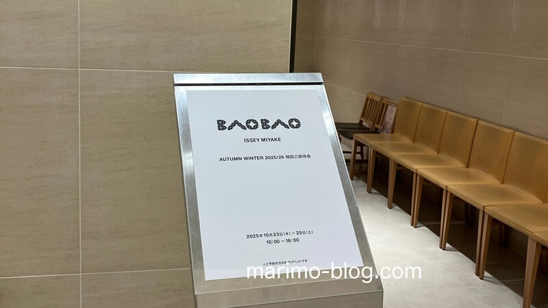 百貨店のBAOBAO顧客限定イベント会場