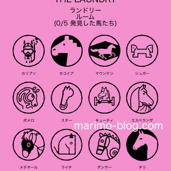 エルメス馬探しイベント（ランドリーで見つけた馬）