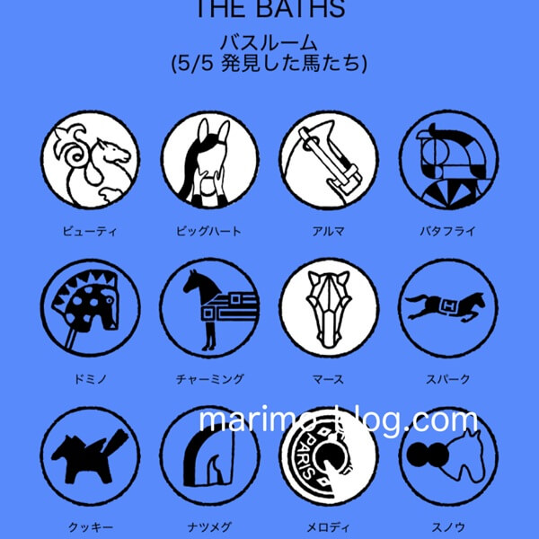 エルメス馬探しイベント（バスルームで見つけた馬）