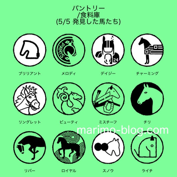 エルメス馬探しイベント（パントリーで見つけた馬）