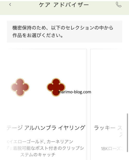 ヴァンクリホームコレクト修理のシリアル番号照合方法