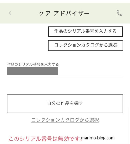 シリアル番号を打ち間違えた時に表示される「無効です」というエラーメッセージ