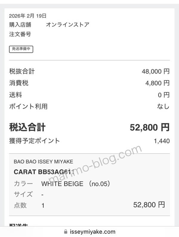 BAOBAOのCARAT（ホワイトベージュ）が公式オンラインショップで買えた