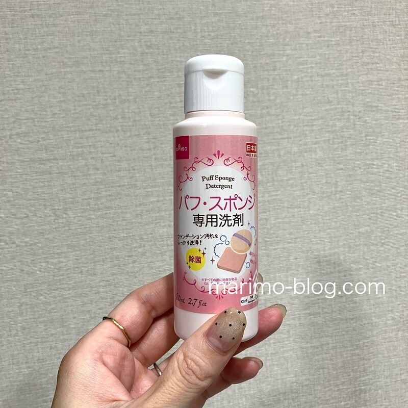ダイソーのメイクパフクリーナー